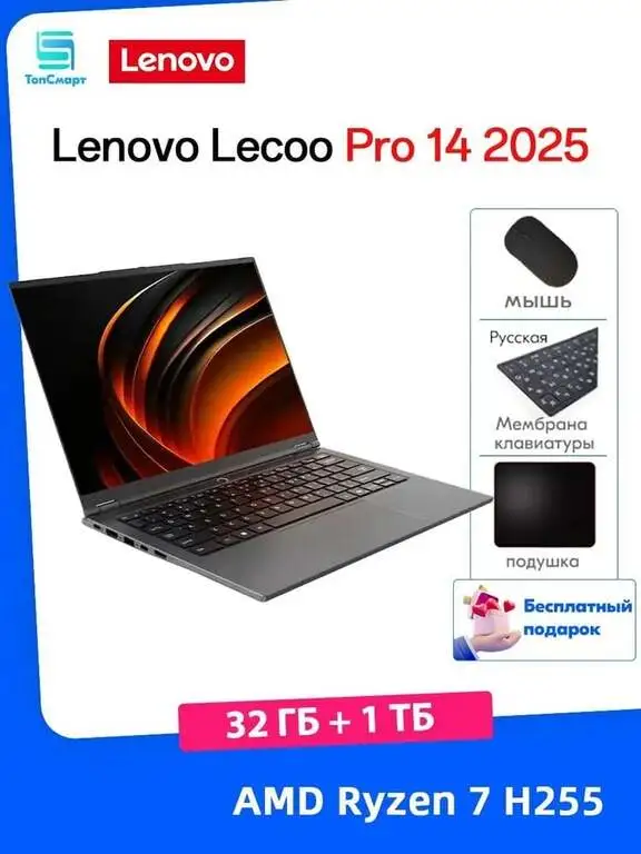 Ноутбук Lenovo Lecoo Pro 14 2025