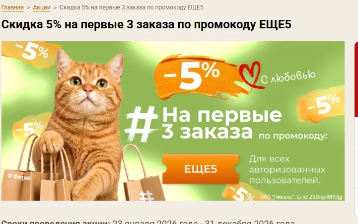 Скриншот подтверждения применения купона ЕЩЕ5