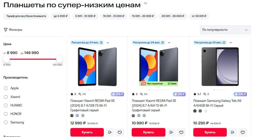 Скриншот подтверждения применения купона Распродажа планшетов
