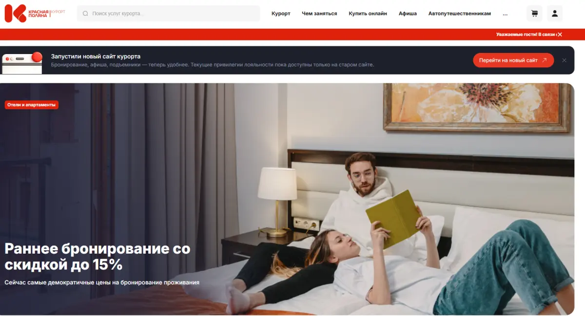 Скриншот подтверждения применения купона Раннее бронирование со скидкой 10%