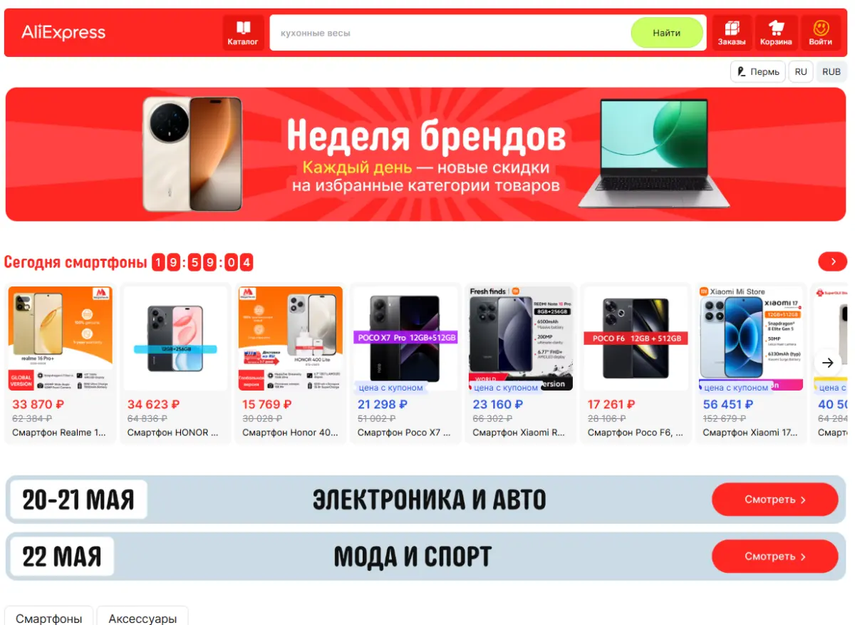 Скриншот подтверждения применения купона Неделя брендов