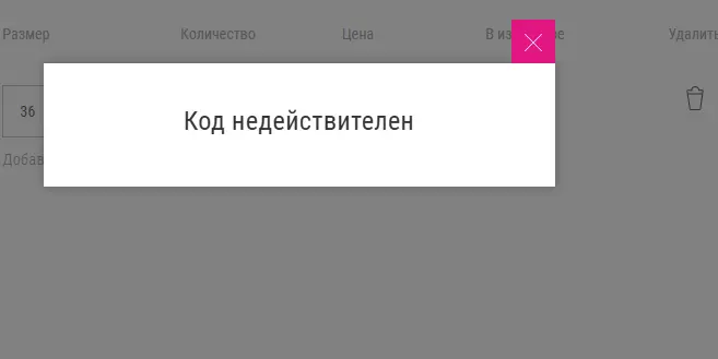 Скриншот подтверждения применения купона GET1-x3TNvxJL