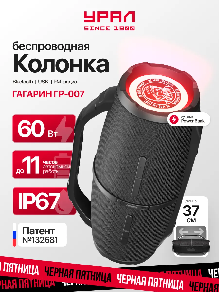 Портативная Bluetooth колонка урал "Гагарин" ГР-007