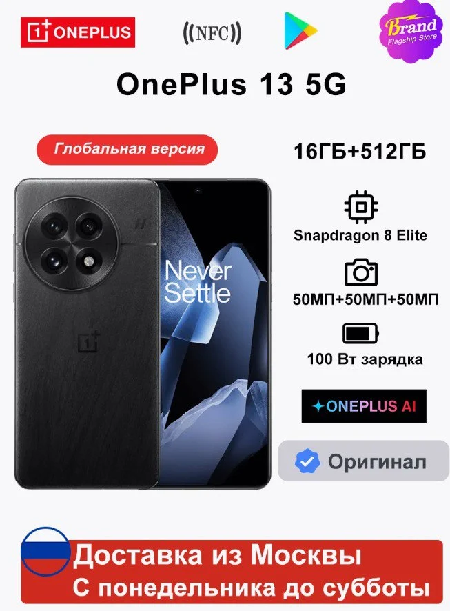 Смартфон OnePlus 13 CPH2653 16/512Gb