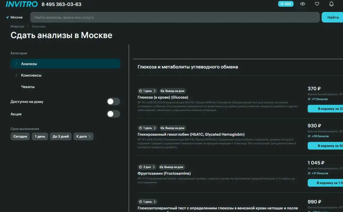 Скриншот подтверждения применения купона До -10% на лабораторные исследования