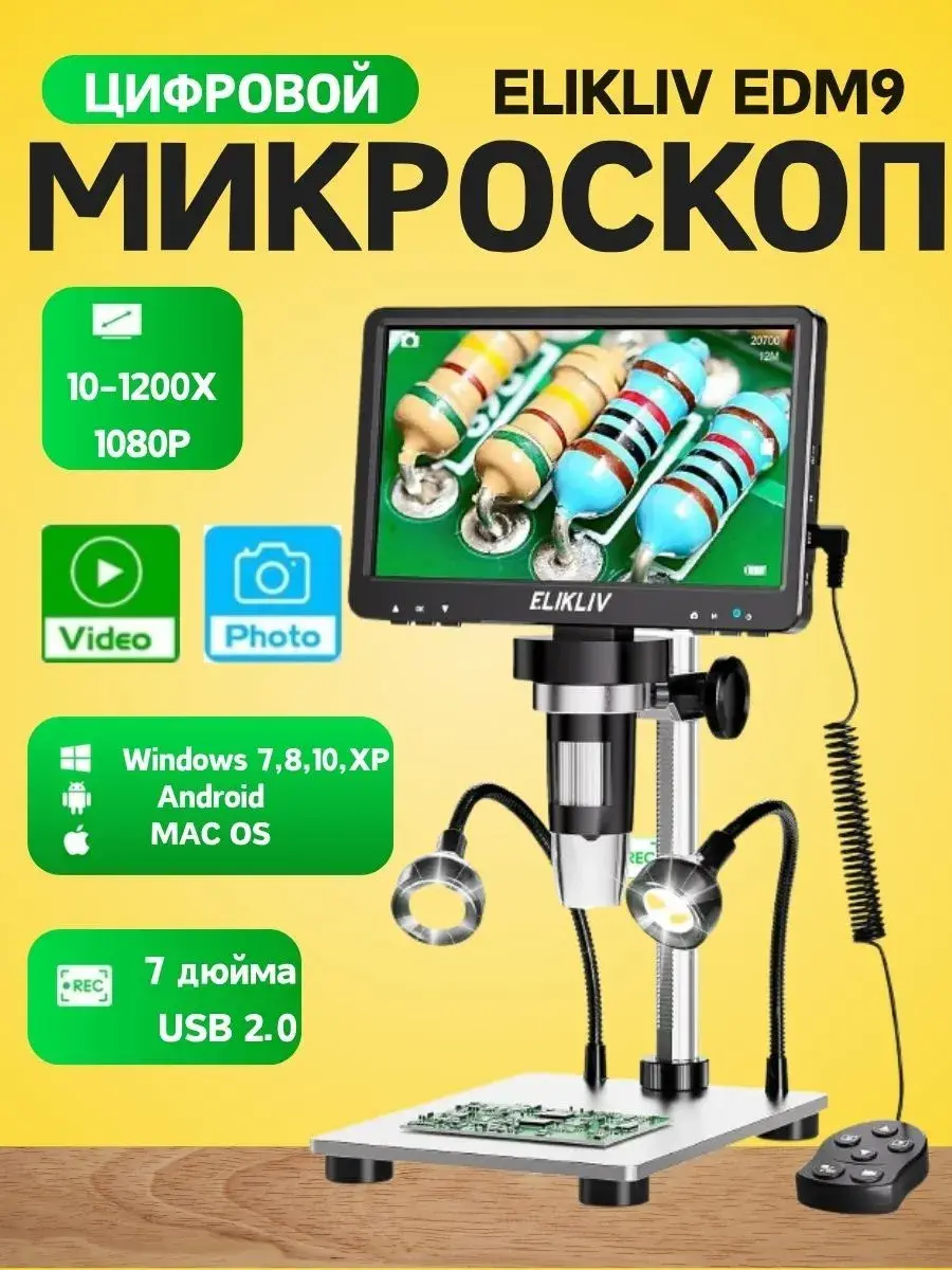 Микроскоп цифровой 50х-1200х, Elikliv