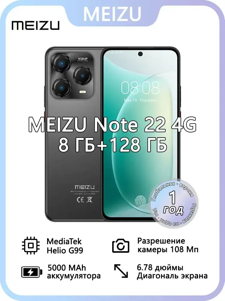 Смартфон Meizu Note 22 8/128 Global