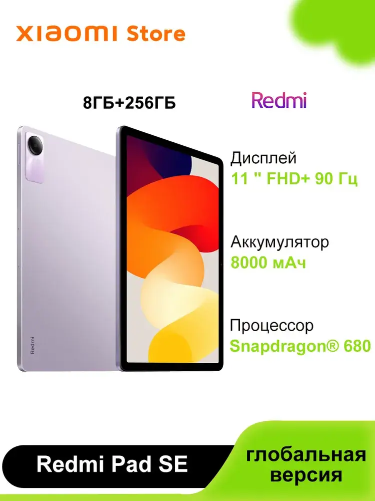 Xiaomi Планшет Redmi Pad SE РОСТЕСТ, 11" 8 ГБ/256 ГБ