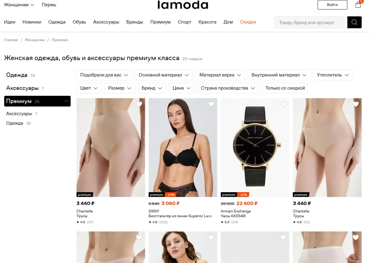 Скриншот подтверждения применения купона Скидки до 75% на коллекцию PREMIUM
