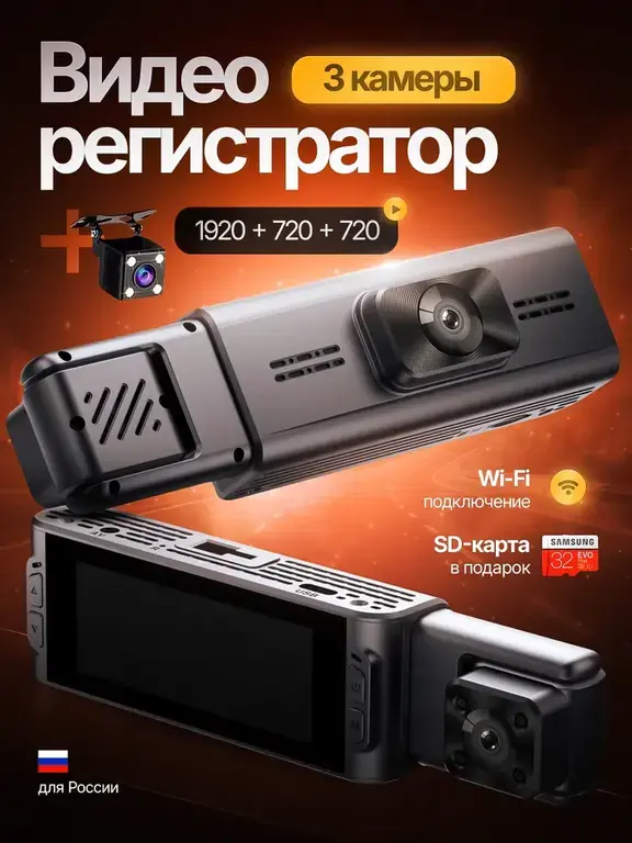 Видеорегистратор автомобильный Black box 3 в 1 с Wi-Fi и картой памяти