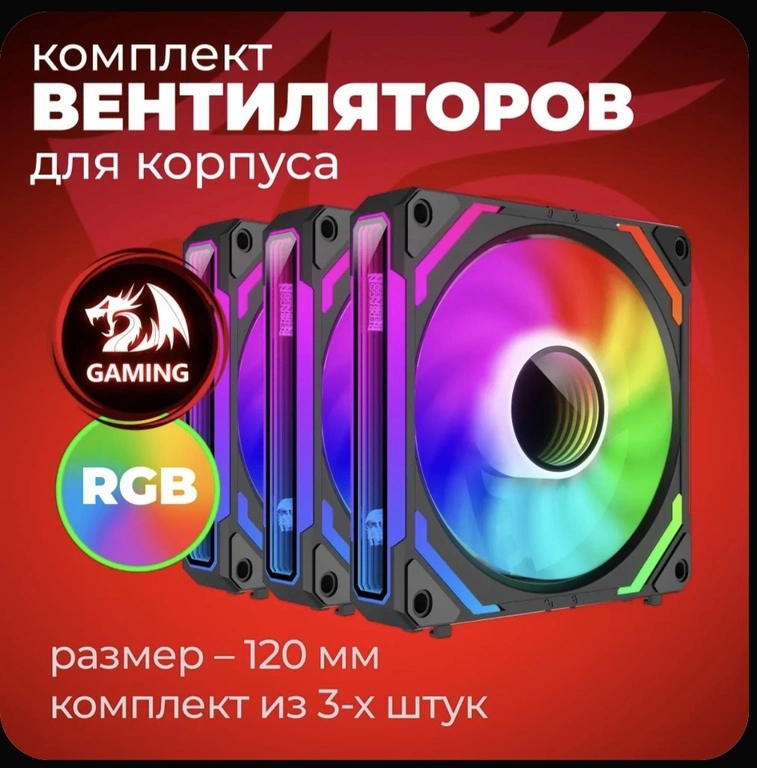 Вентиляторы ARGB RedDragon GC-F012