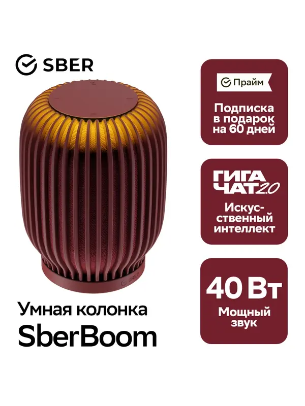 Умная колонка SberBoom 40 ВТ