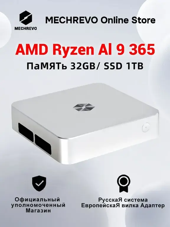 Мини-ПК MECHREVO (AMD Ryzen AI 9 365, RAM 32 ГБ, SSD 1024 ГБ, AMD Radeon 880M, Windows 11 Pro)