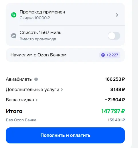 Скриншот подтверждения применения купона TRFZ5JHE