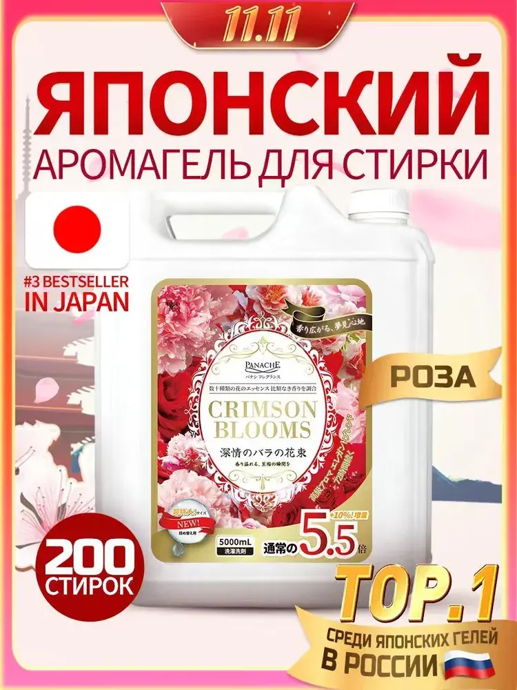 Гель для стирки Panache "Багровые цветы" 5л