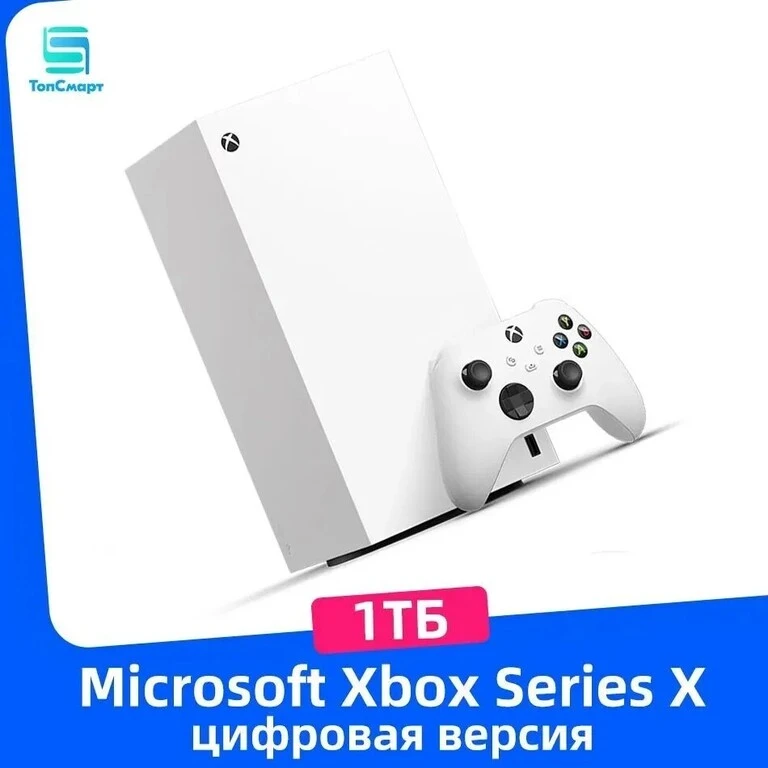 Игровая приставка Microsoft Xbox Series X 16 ГБ/1 TБ