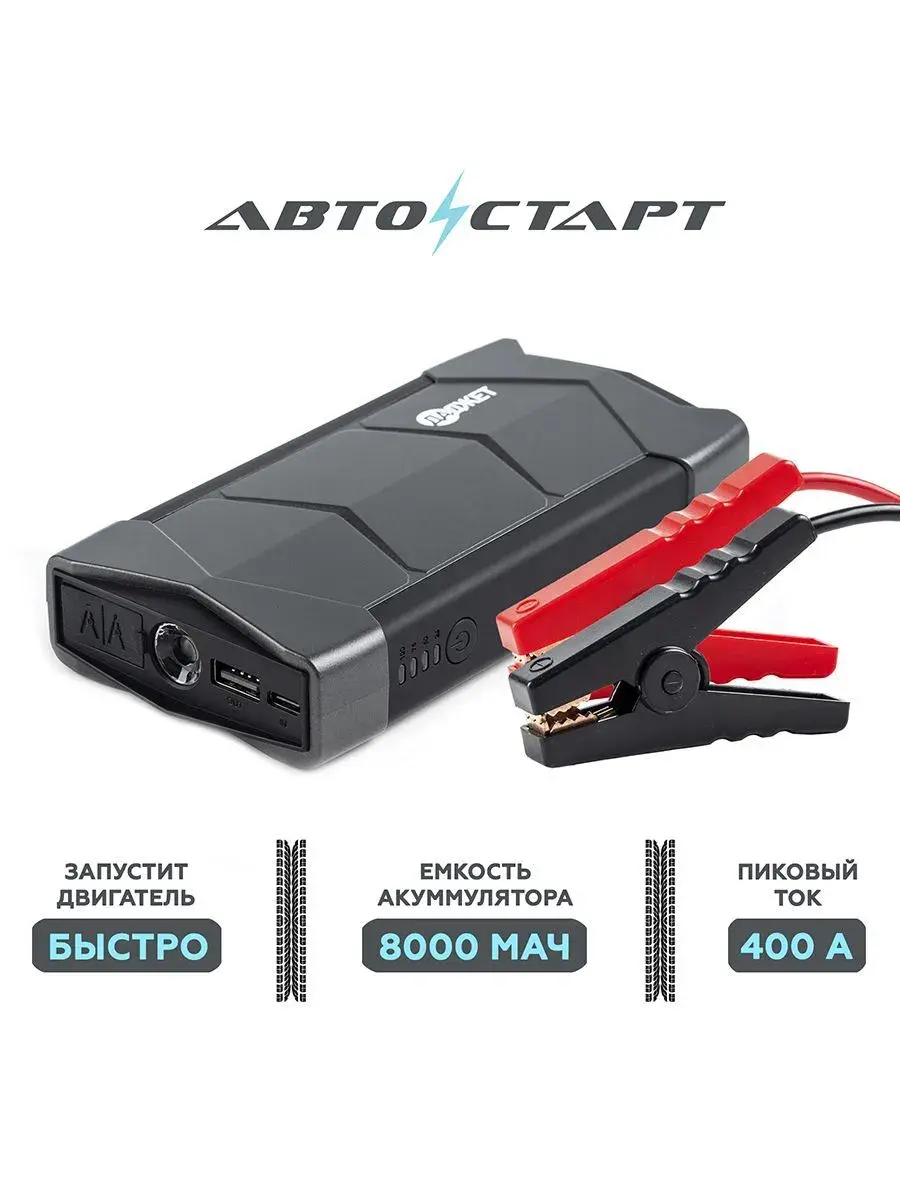 Пуско зарядное устройство Даджет Автостарт