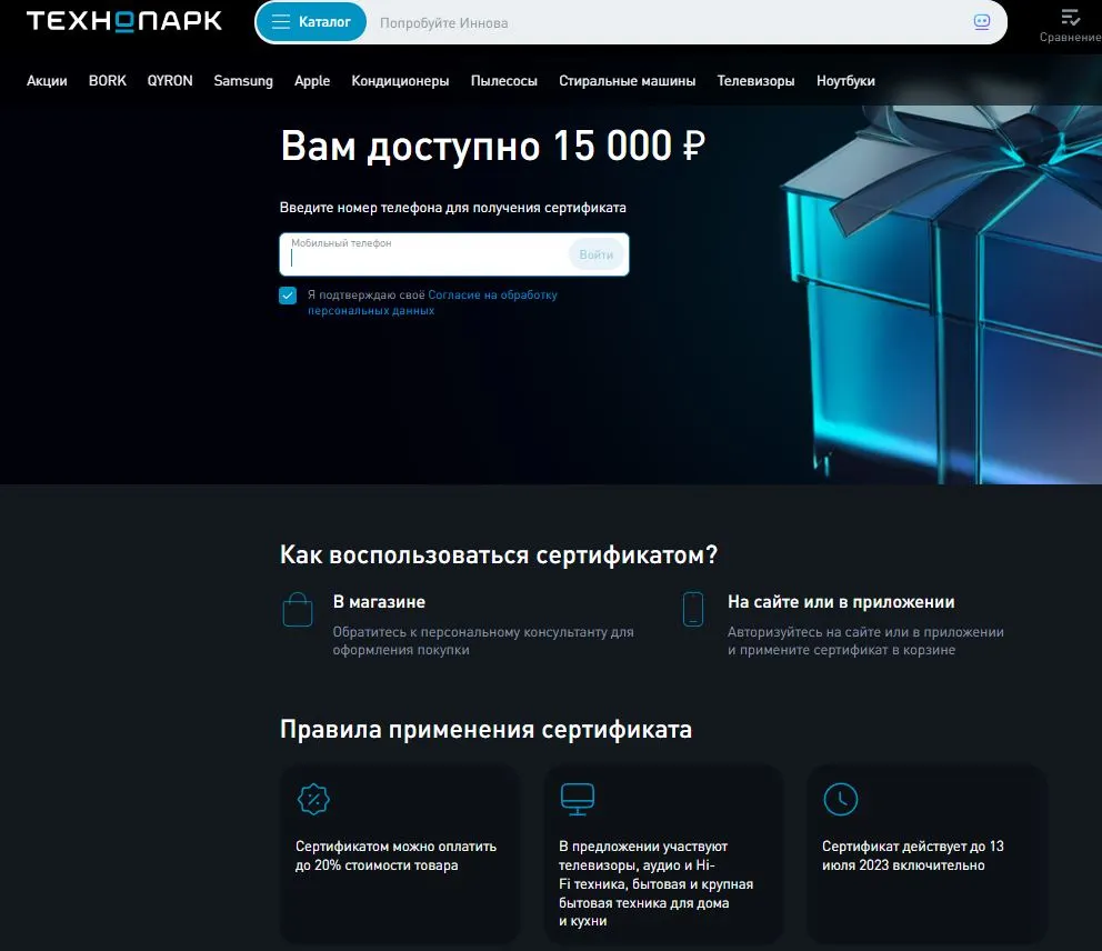 Скриншот подтверждения применения купона получать на сайте