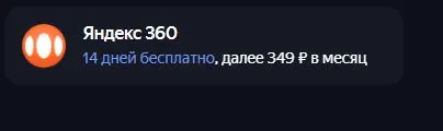 Скриншот подтверждения применения купона RZDPLUS360