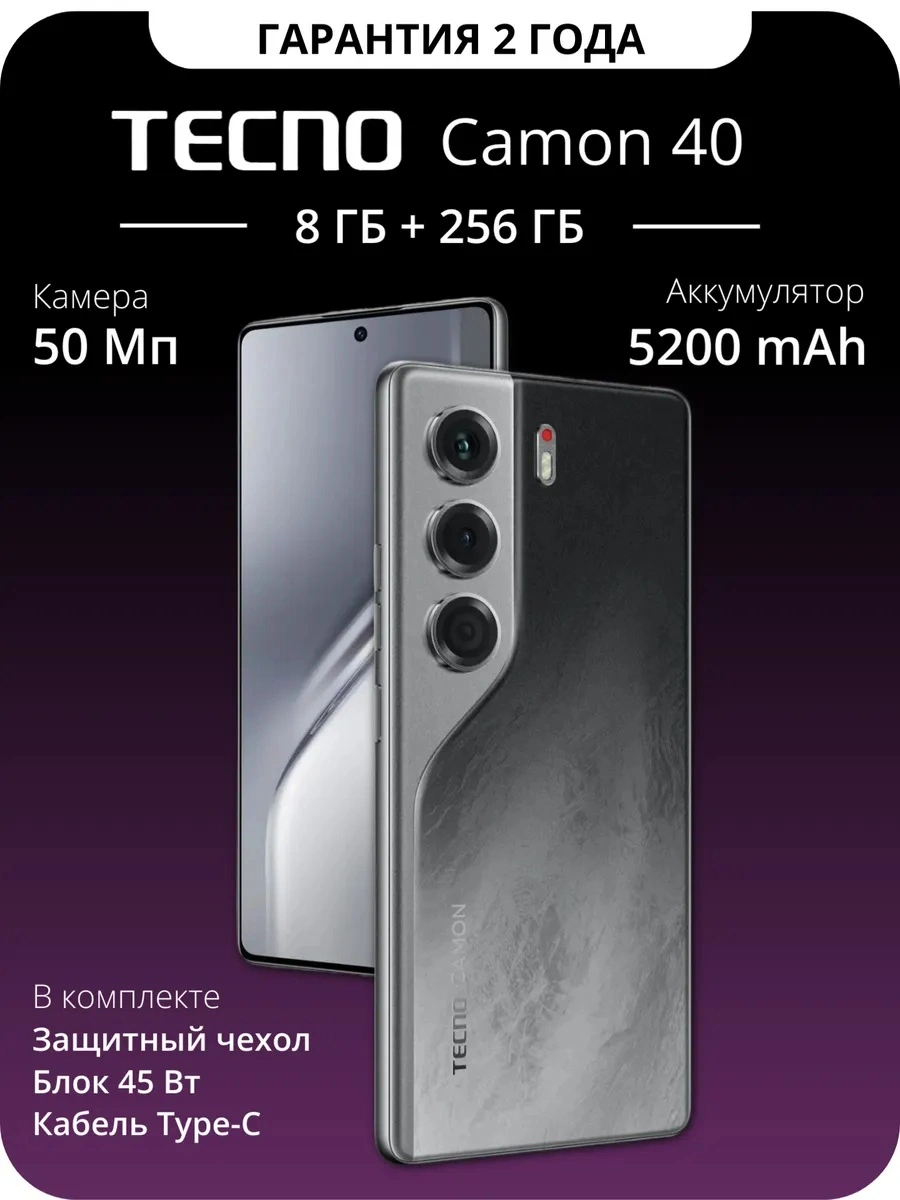 Смартфон TECNO Camon 40 8+256 ГБ, NFC, AMOLED 120Гц
