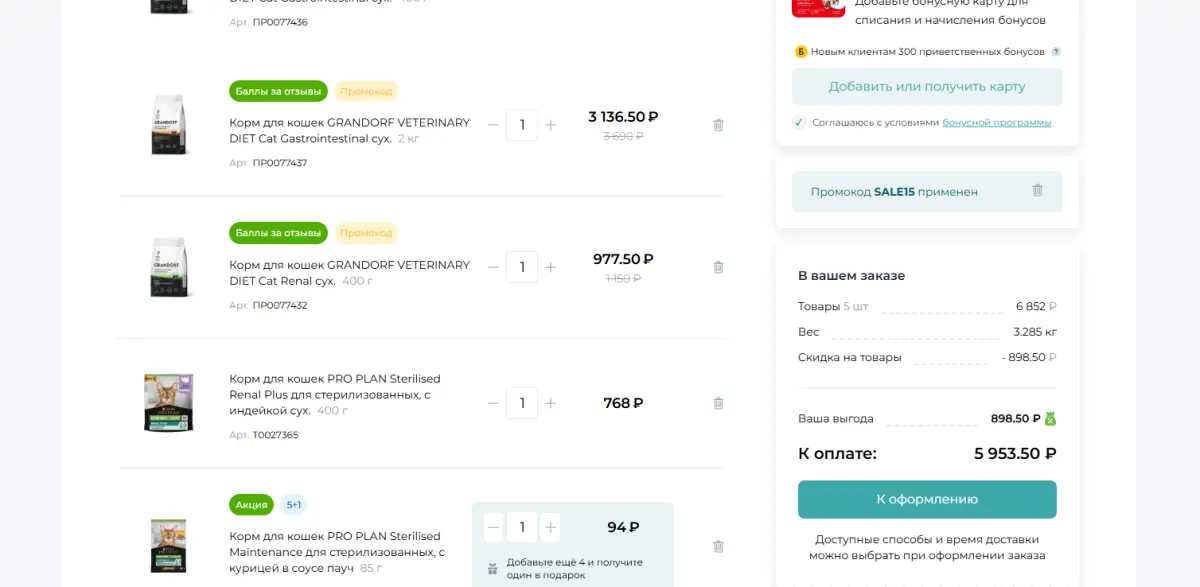 Скриншот подтверждения применения купона SALE15