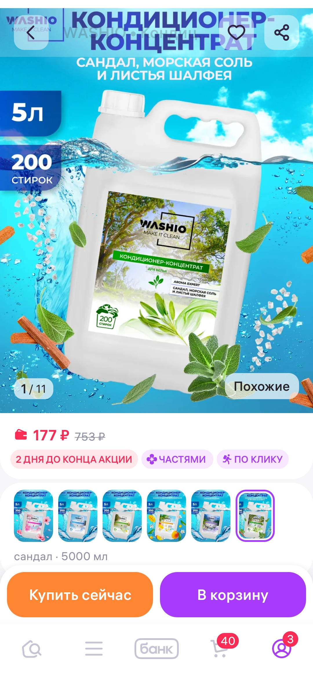 Кондиционер для белья Сандал и шалфей 5 л