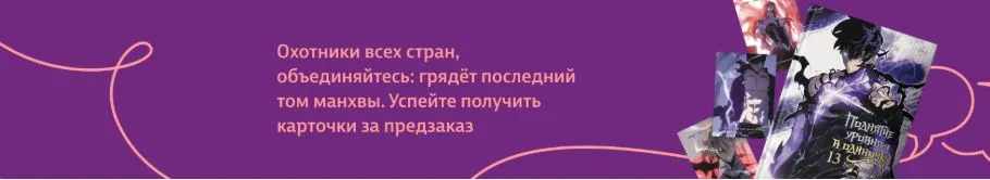 Скриншот подтверждения применения купона Мерч в подарок к новелле "Я стал отбросом графской семьи. Том 6"