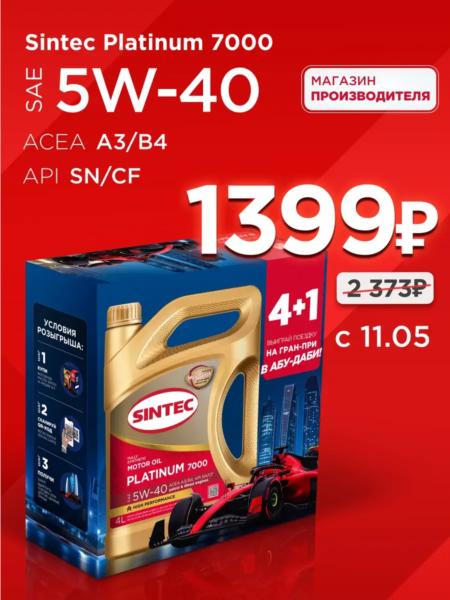 Масло моторное PLATINUM 7000 5W-40, SN CF, Синтетика 5л