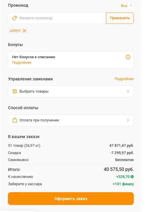Скриншот подтверждения применения купона p26fiy9