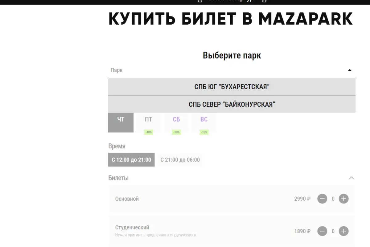 Скриншот подтверждения применения купона -15% на билеты по семейному тарифу