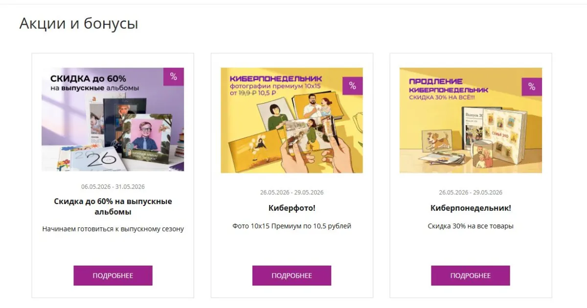Скриншот подтверждения применения купона До -20% - все специальные предложения