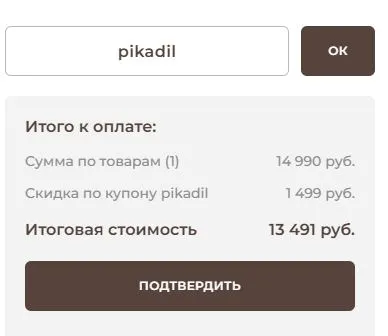 Скриншот подтверждения применения купона pikadil