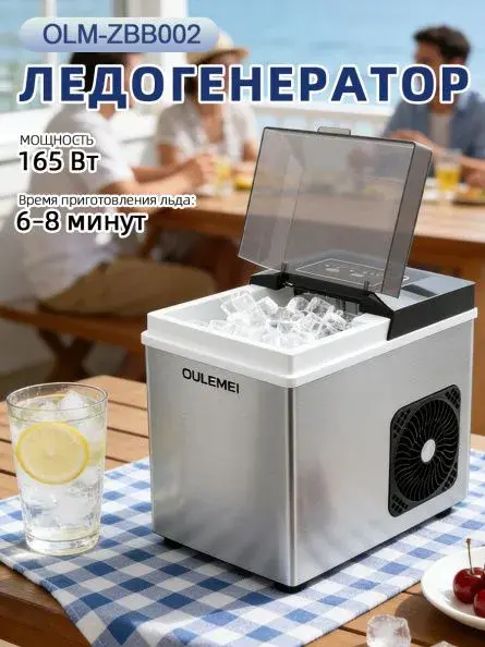 Льдогенератор Oulemei Olm-zbb002