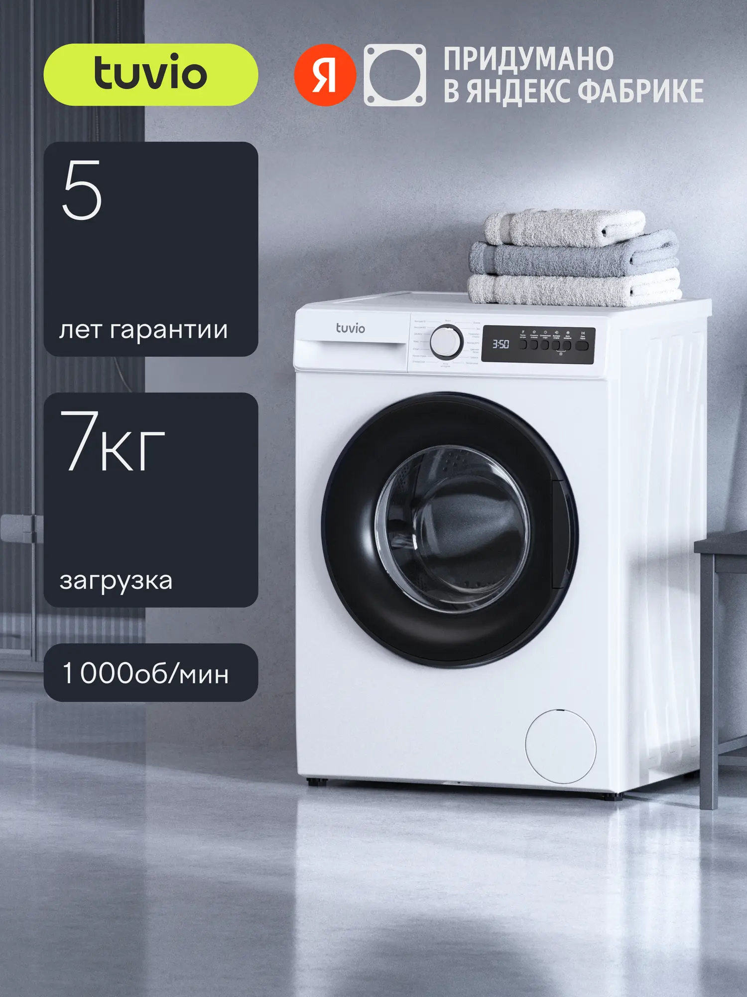 Стиральная машина Tuvio WFF74MW21