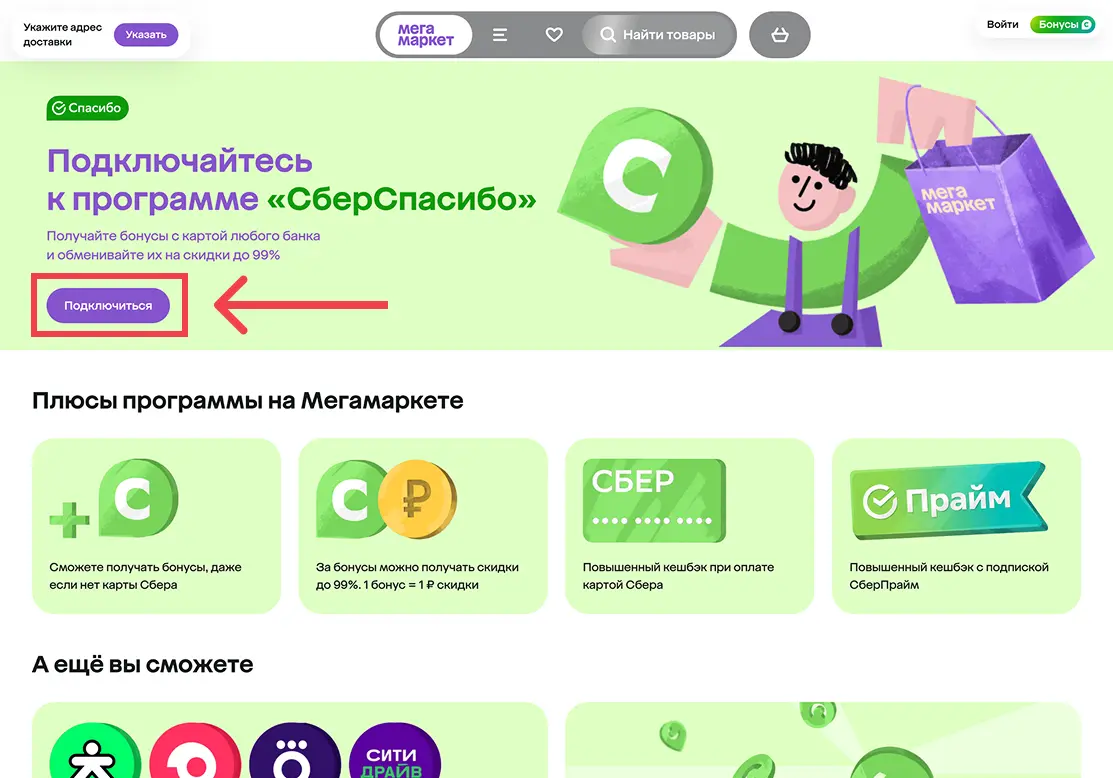 Программа СберСпасибо
