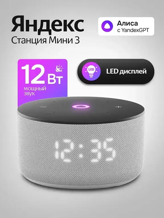 Умная колонка Яндекс Станция Мини 3