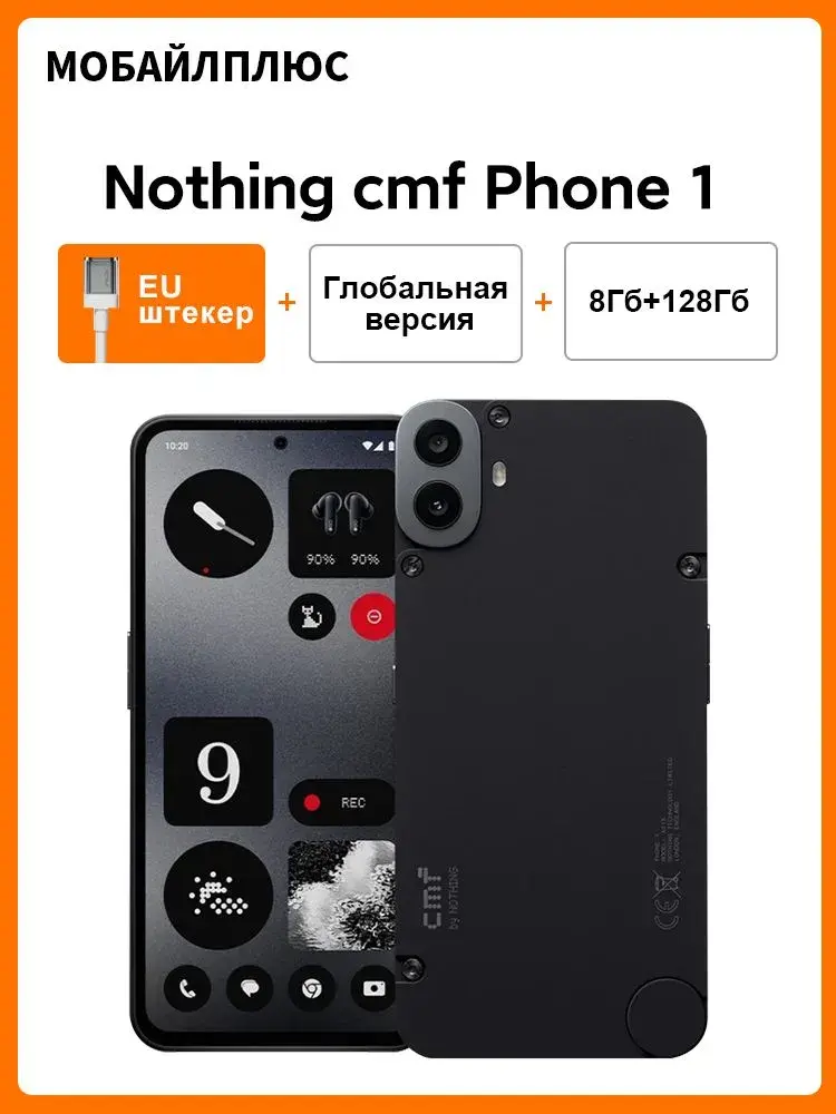 Nothing Смартфон CMF Phone 1