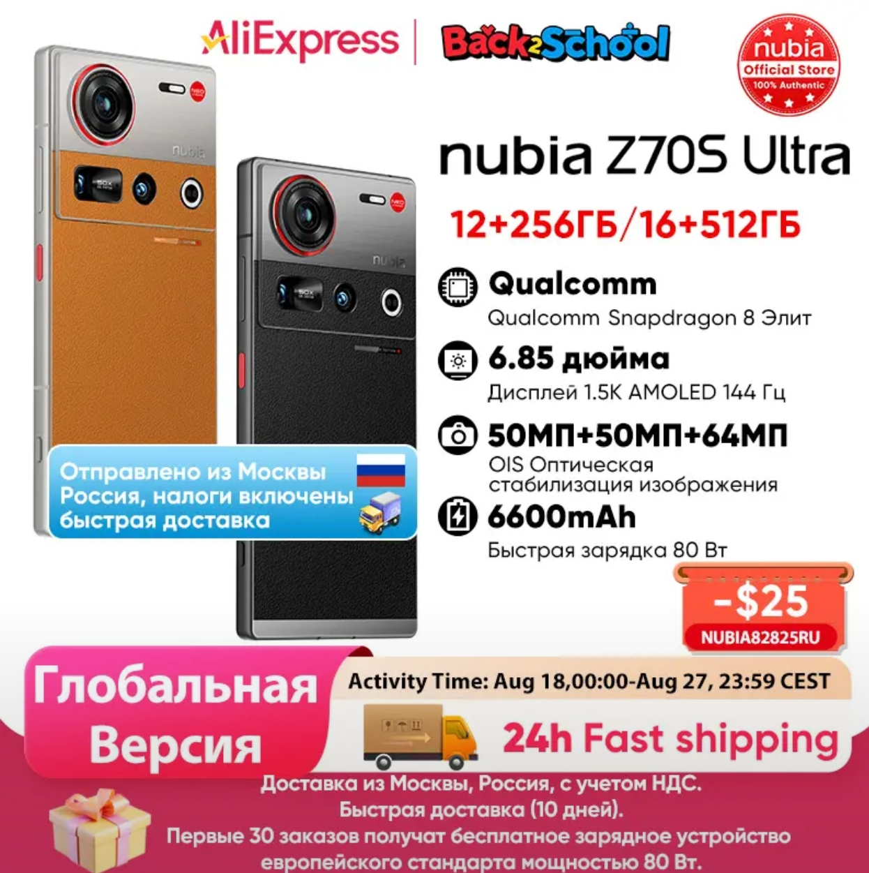 Смартфон Nubia Z70S Ultra Snapdragon 8 Elite 16/512GB