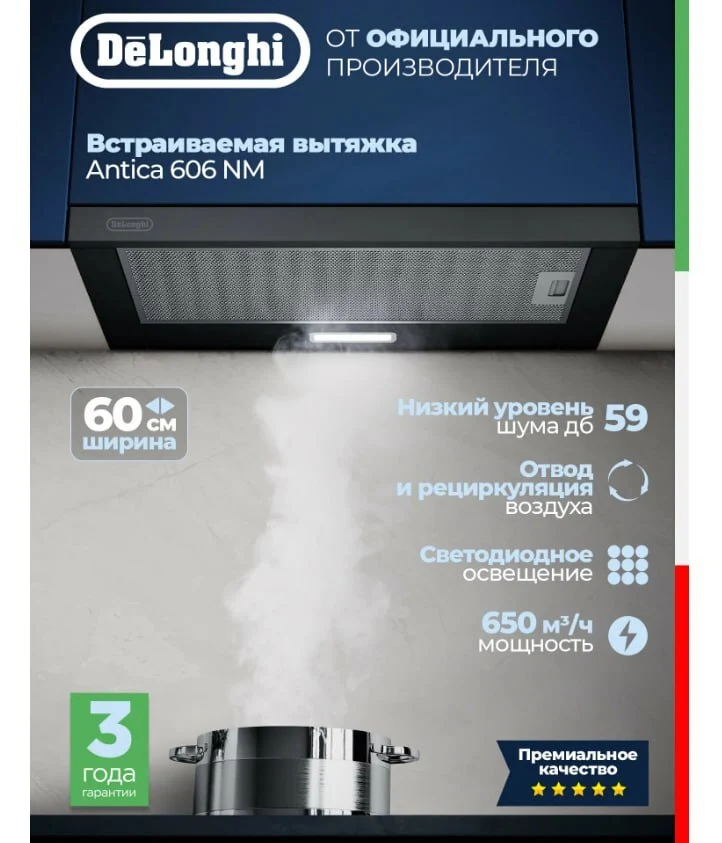 Встраиваемая вытяжка для кухни DeLonghi ANTICA 606 NM