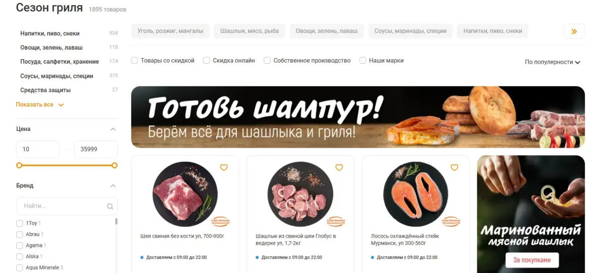 Скриншот подтверждения применения купона Всё, что нужно для отличного шашлыка по выгодной цене!
