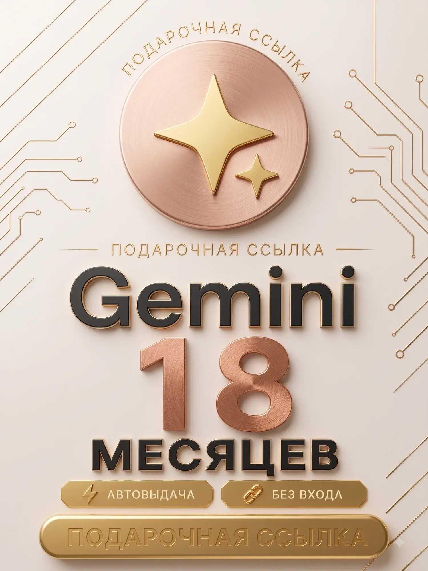 Подписка Google AI Pro 18 месяцев — Gemini Pro + Nano Banana. На Ваш аккаунт.