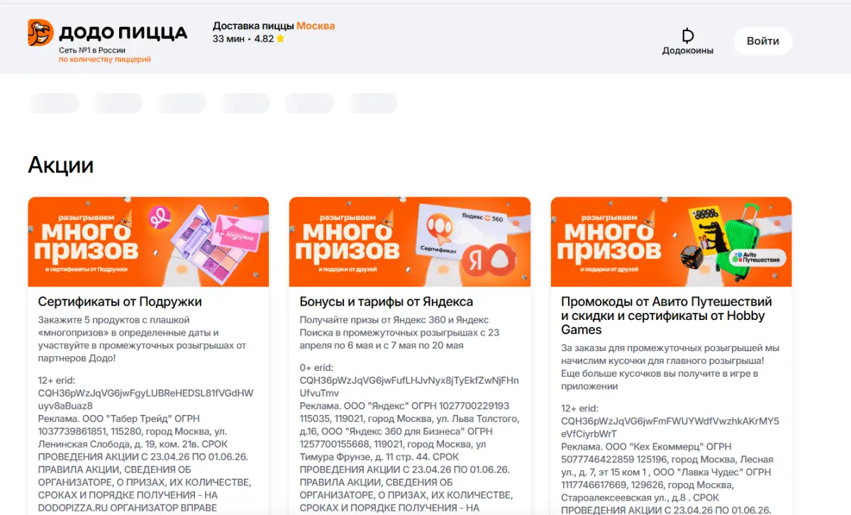 Скриншот подтверждения применения купона До -20% - все акции и предложения