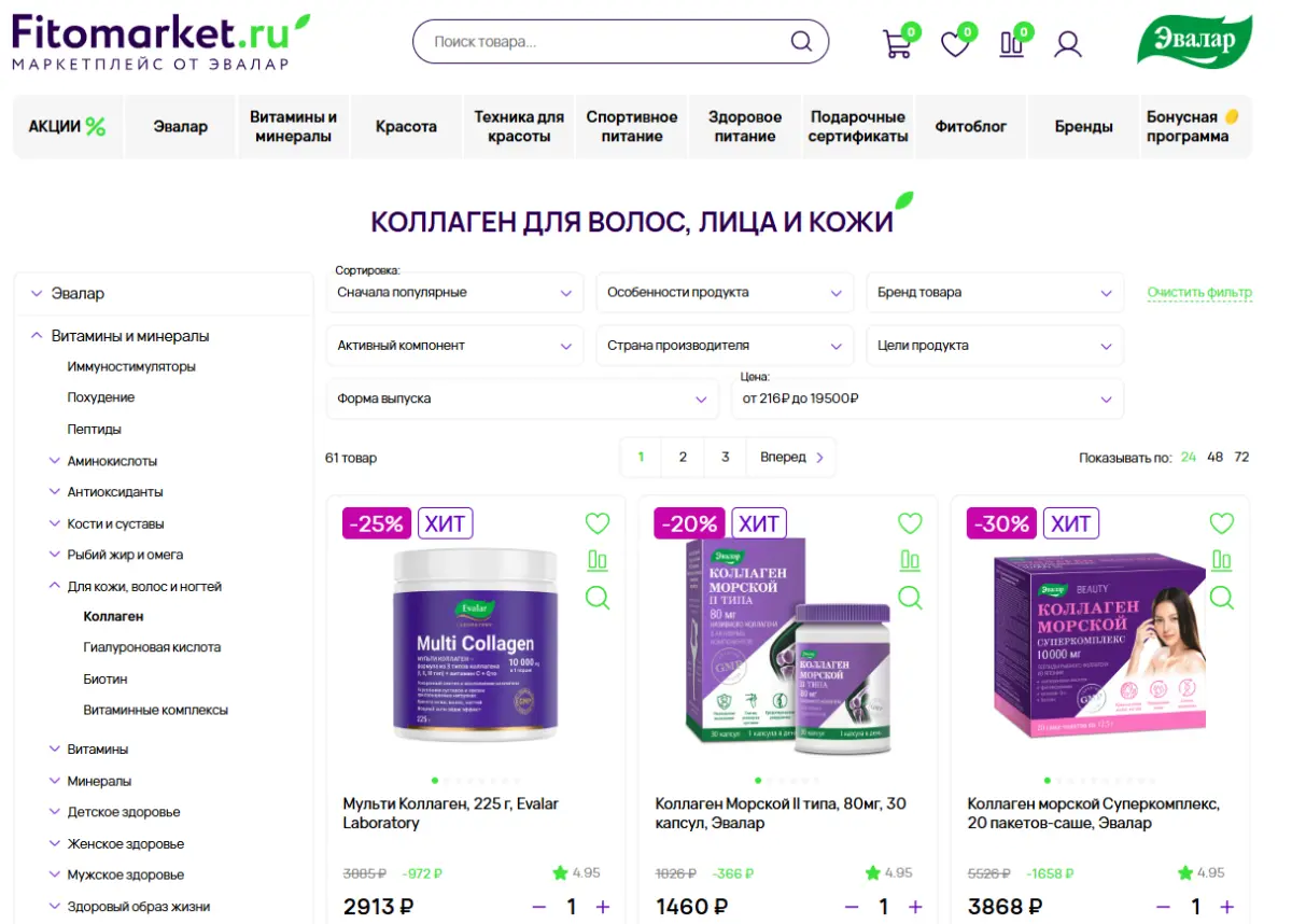 Скриншот подтверждения применения купона Коллаген со скидкой до 50% для волос, кожи и суставов
