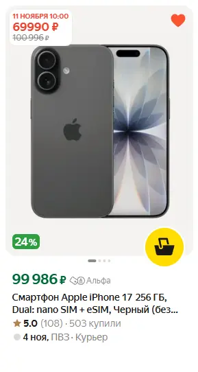 Смартфон Apple iPhone 17, 8/256 ГБ