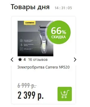 Скриншот подтверждения применения купона До -90% на всё - "Лучшие предложения"