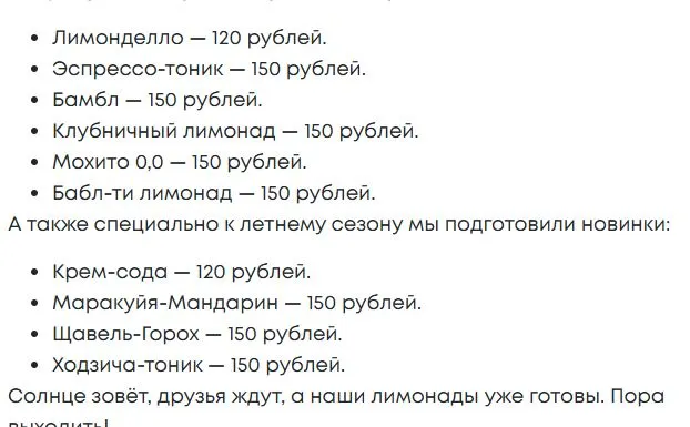 Скриншот подтверждения применения купона Лимонады с собой от 120р.