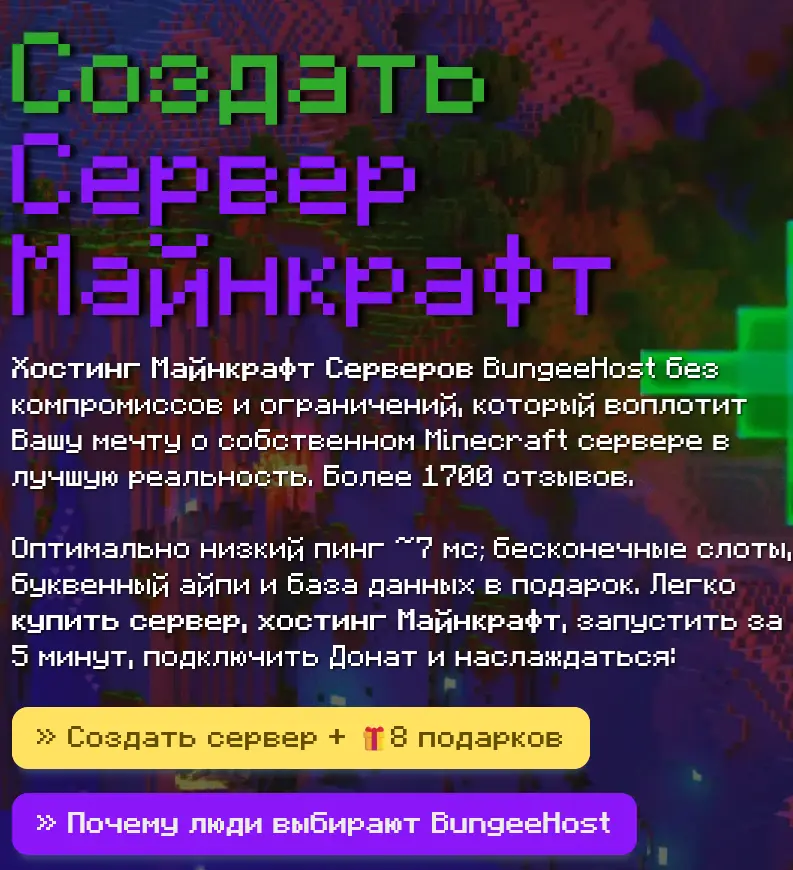 СКИДКА На создание своего Майнкрафт сервера