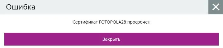 Скриншот подтверждения применения купона FOTOPOLA28