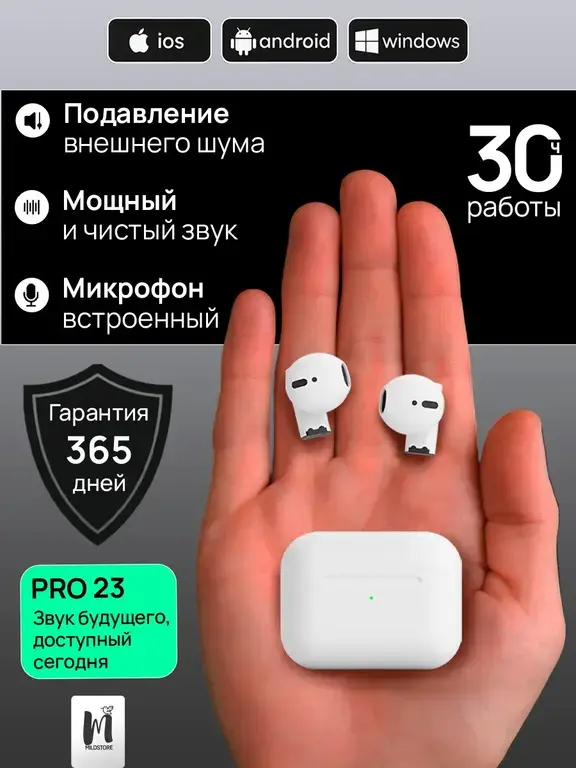 Наушники беспроводные MILDSTORE PRO 23