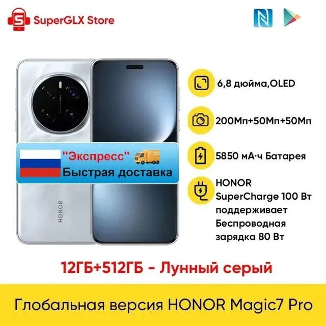Смартфон Honor Magic 7 Pro